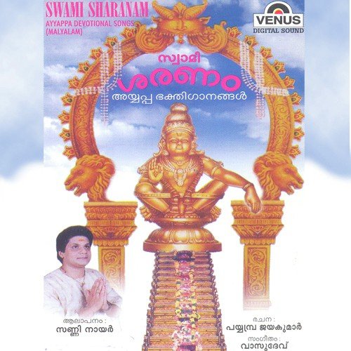 Swami Sharanam