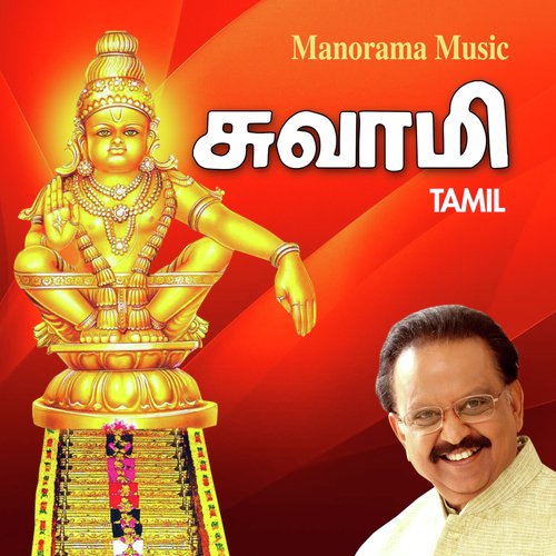 Swami (Tamil)