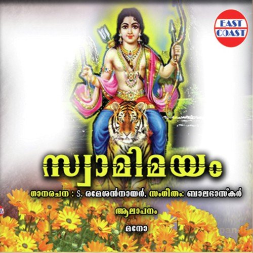 Abharanam Thiruvabharanam