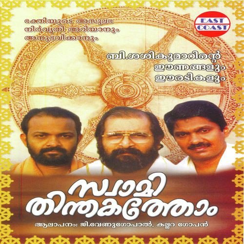 Swamithinthakathom