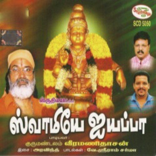 Swamiyae Ayyappa