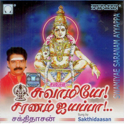 Swamiyae Saranam Ayyappa