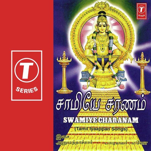 Swamiye Charanam