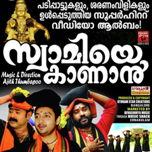 Swamiye Kaanaan