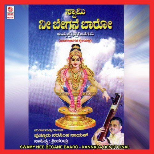 Swamy Nee Begane Baaro