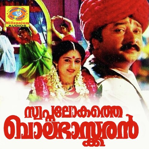 Swapnalokathe Balabhaskaran