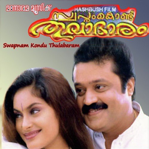 Swapnam Kondu Thulabaram
