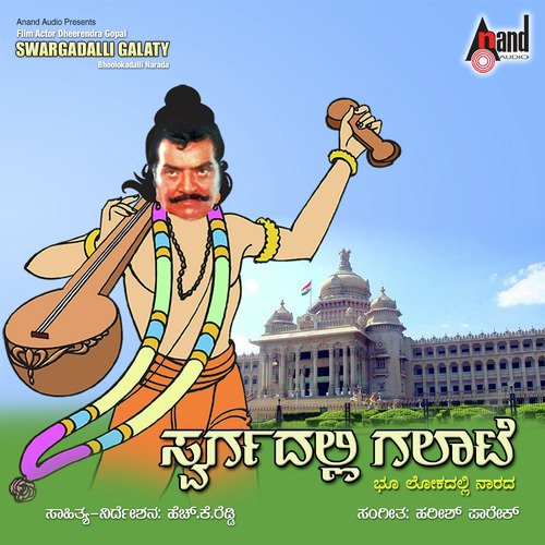 Swargadalli Galaate Comedy Drama