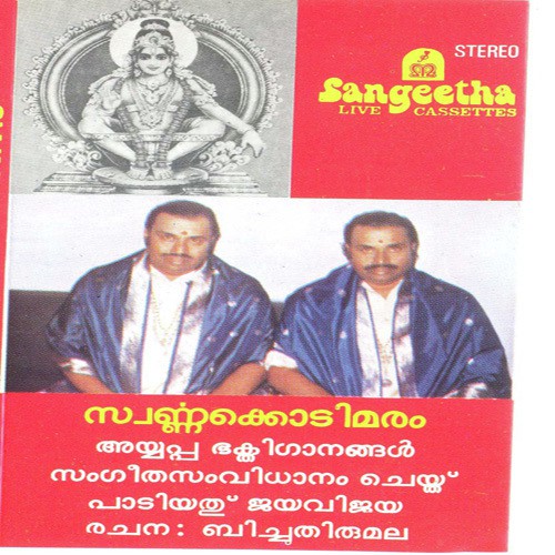 Kannil Ninte Deepam