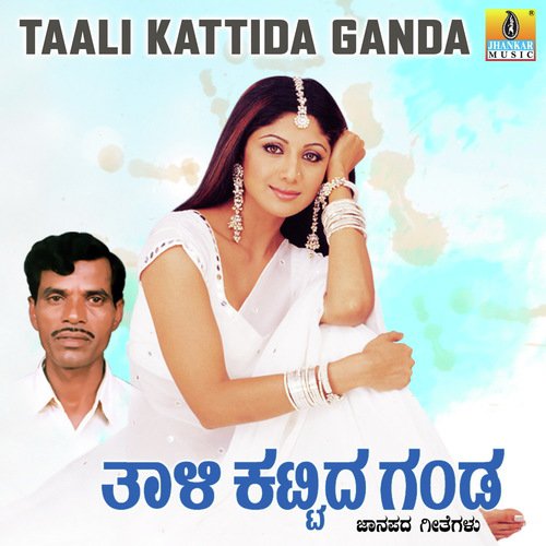 Taali Kattida Ganda
