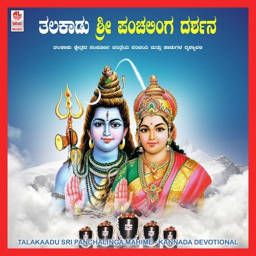 Talakaadu Sri Panchalinga Mahime