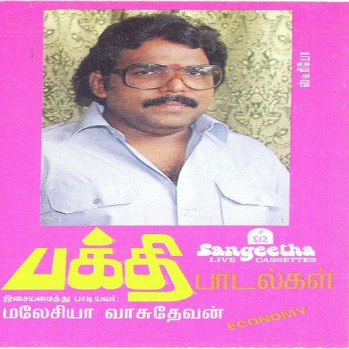 Tamil Devotional Songs (1982)