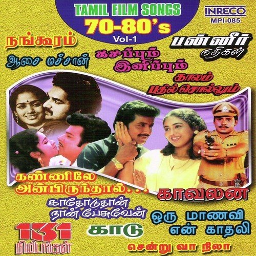 Tamil Film Songs - 70-80S - Vol-1