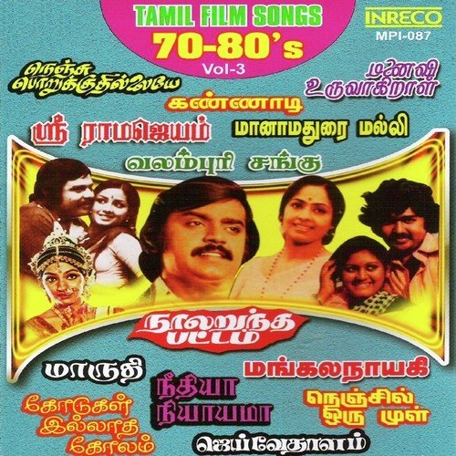 Tamil Film Songs - 70-80S - Vol-3