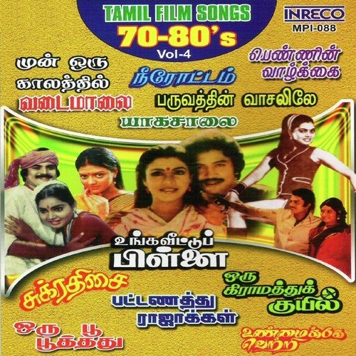 Tamil Film Songs - 70-80S - Vol-4