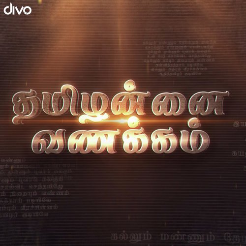Tamilannai Vanakkam