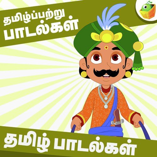 Tamilpatru Padalgal