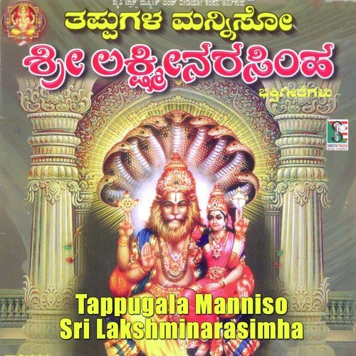 Tappugala Manniso Sri Lakshminarsimha