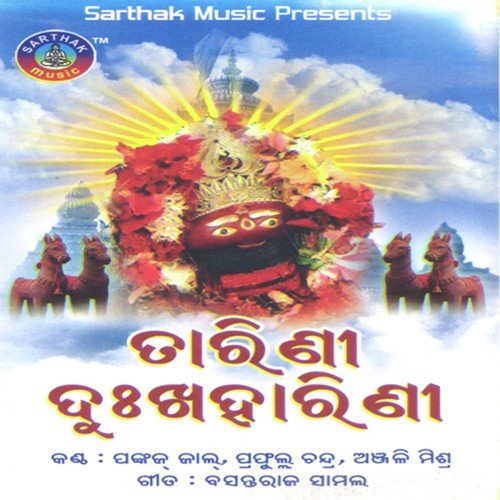 Tarini Dukhaharini