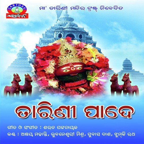 Tarini Pade