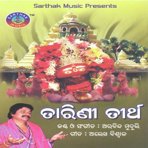 Tarini Tirtha