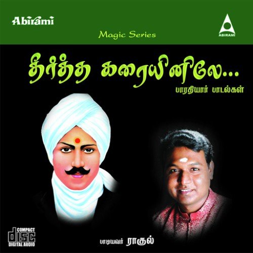 Teertha Karayinile