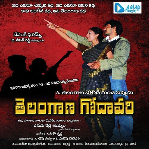 Telangana Godavary