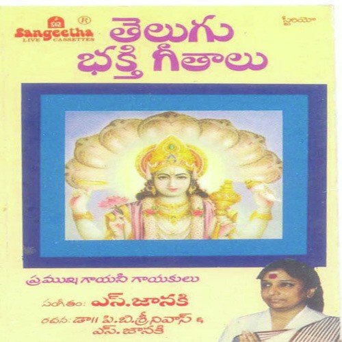 Telugu Bhakthi Geethalu