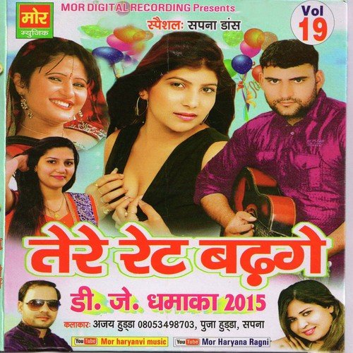 Tere Rate Badhge