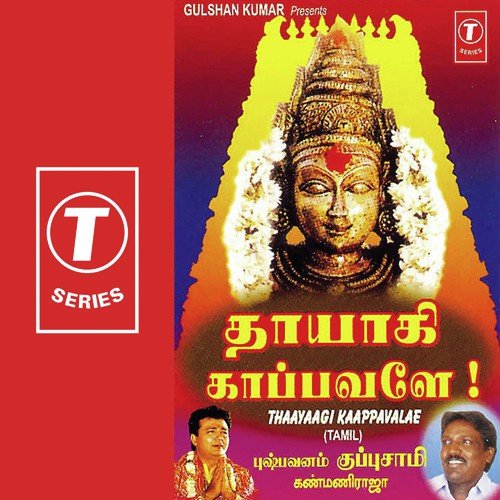 Thaayaagi Kaappavalae