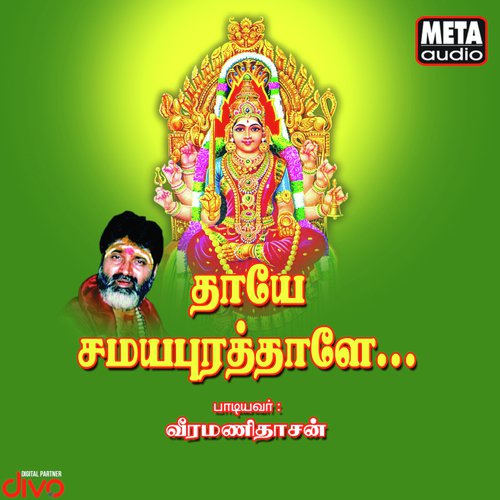 Thaaye Samayapurathalae