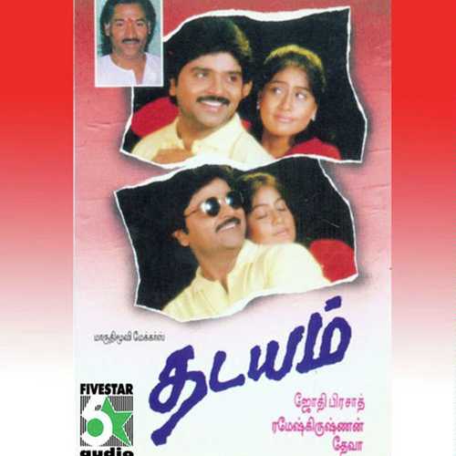 Thadayam