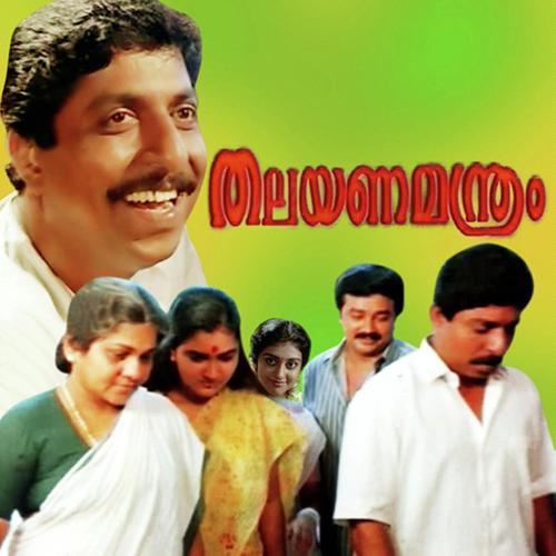 Thalayanamanthram