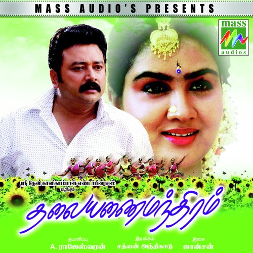 Thalayani Manthiram