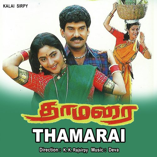 Thamarai