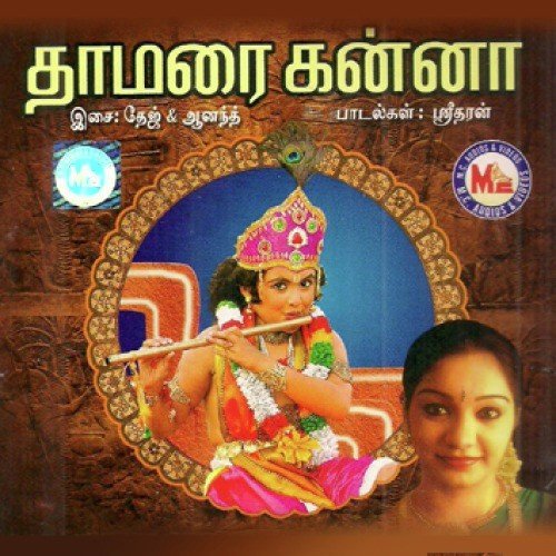 Thamarai Kannan