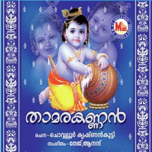Thamarakannan