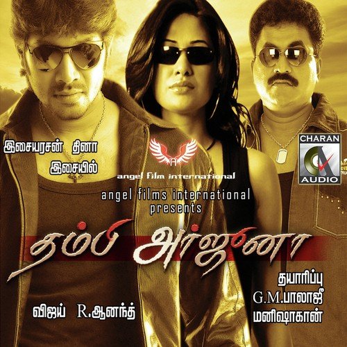 Thambi Arjuna