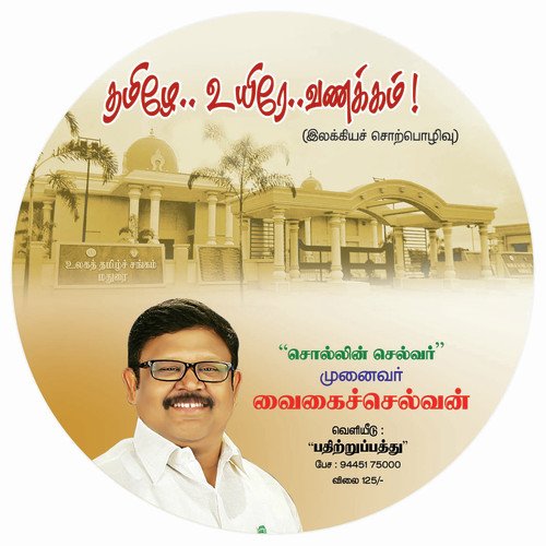 Vaigai Chelvan Speech