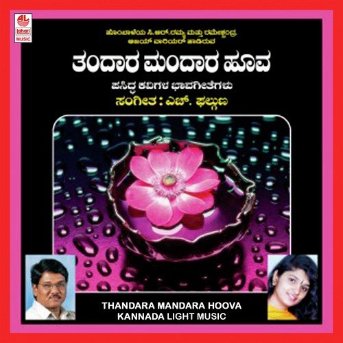 Thandara Mandara Hoova
