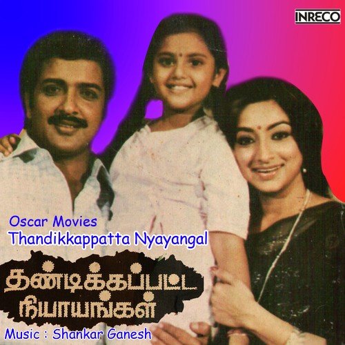 Naanum Neeyum (Pathos)