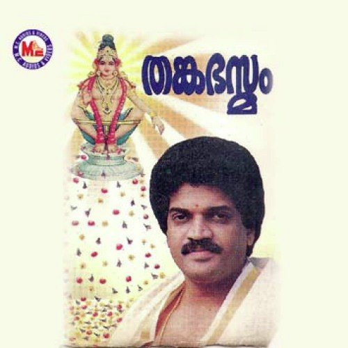 Thanga Bhasmam