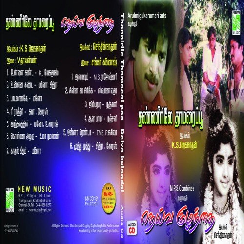 Thanneerile Thamarai Poo