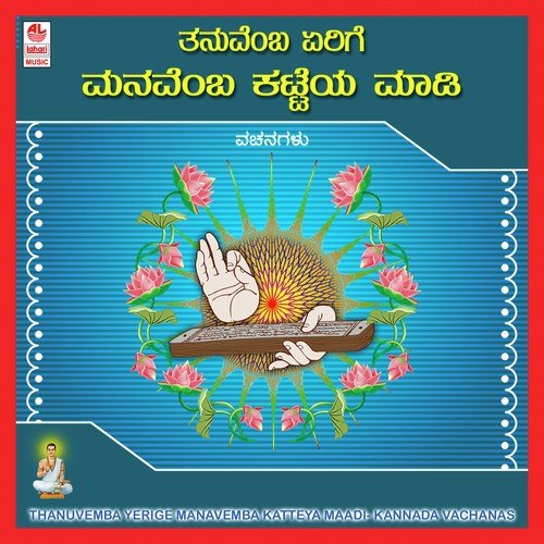Thanuvemba Yerige Manavemba Katteya Maadi