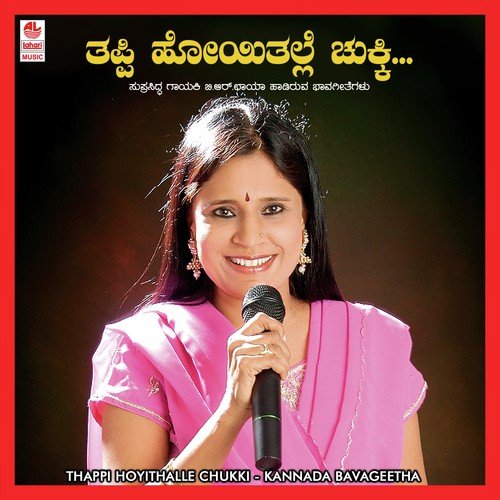 Thappi Hoyithalle Chukki