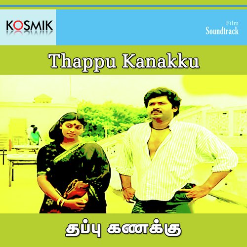 Thappu Kanakku