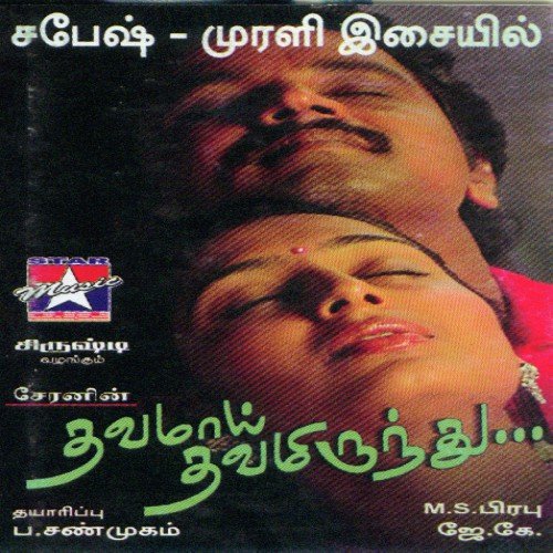 Thavamai Thavamirundhu