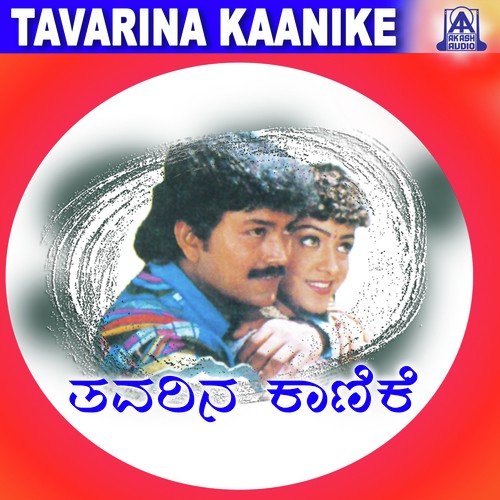 Thavarina Kanike