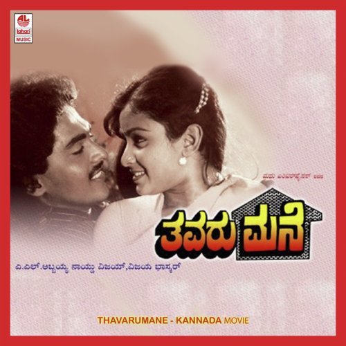 Thavaru Mane