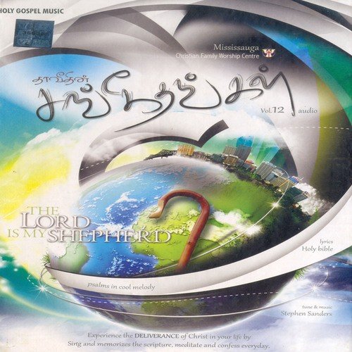 Thaveethin Sangeethangal - Vol. 12